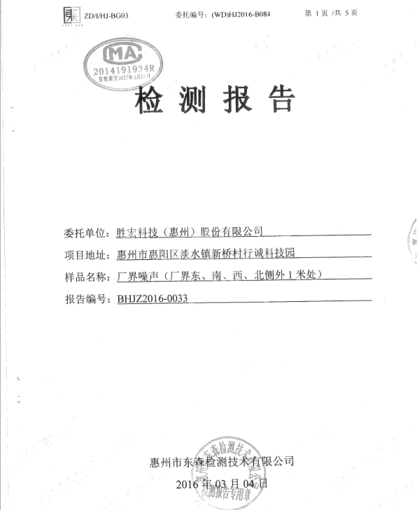 信息公开：JDB电子游戏科技2016年噪声检测报告