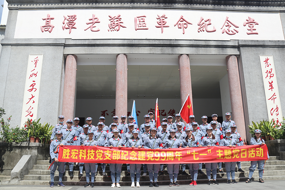 走进革命老区—JDB电子游戏科技党支部开展庆祝建党99周年“七一”主题党日活动